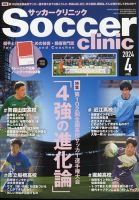 サッカークリニック 2024年4月号 表紙