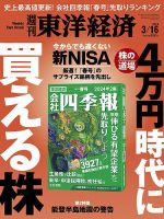 週刊東洋経済のバックナンバー (2ページ目 15件表示) | 雑誌/電子書籍/定期購読の予約はFujisan