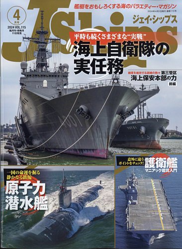 Ｊシップスの最新号【2024年4月号 (発売日2024年03月11日)】| 雑誌