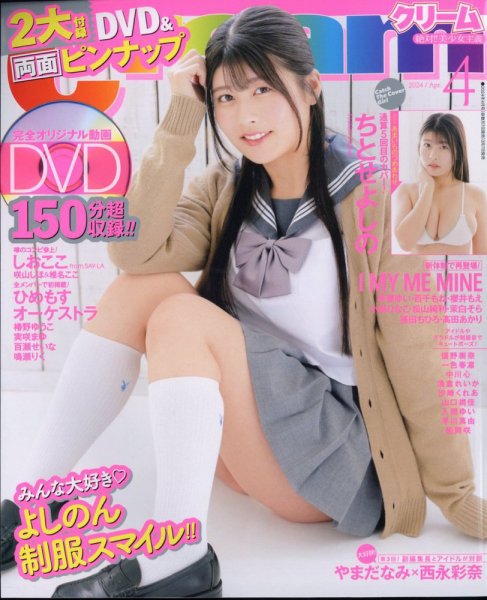 Cream（クリーム） 2024年4月号 (発売日2024年03月07日) 表紙