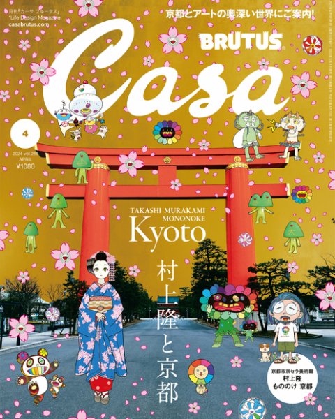 CasaBRUTUS(カーサブルータス) 2024年4月号 (発売日2024年03月08日