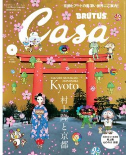 CasaBRUTUS(カーサブルータス)｜定期購読13%OFF