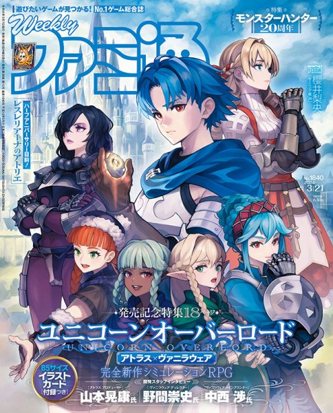 週刊ファミ通 2024年3/21号 (発売日2024年03月07日) 表紙