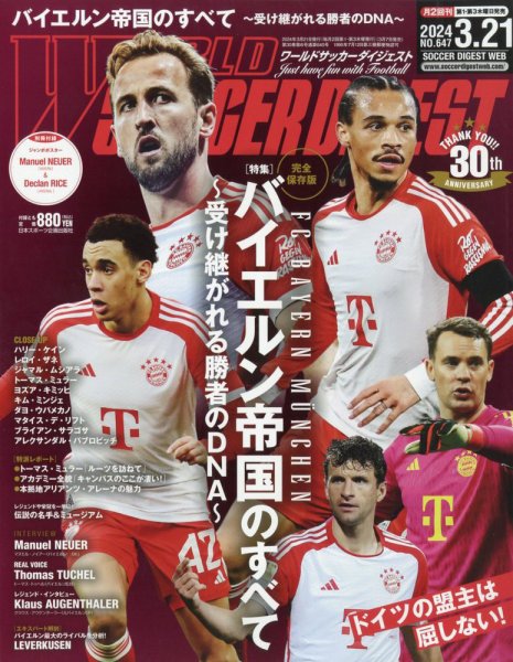 WORLD SOCCER DIGEST（ワールドサッカーダイジェスト） 2024年3月21日