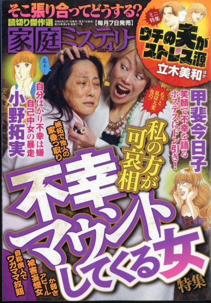 家庭ミステリー 2024年4月号 (発売日2024年03月07日) 表紙