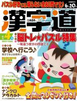 漢字道 2024年4月号 表紙