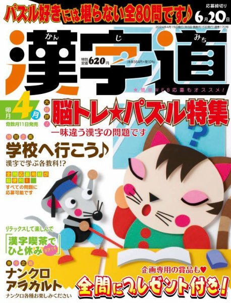 漢字道 2024年4月号 (発売日2024年03月11日) 表紙