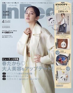 InRed（インレッド） 2024年4月号 (発売日2024年03月07日) 表紙