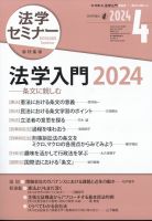 法学セミナー 2024年4月号 表紙