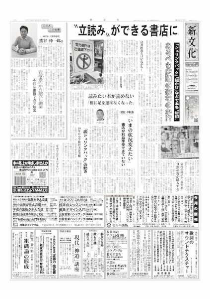 新文化 3503号 (発売日2024年03月07日) 表紙