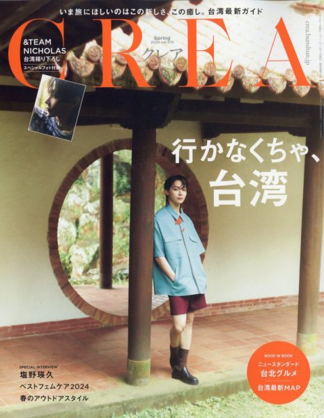 CREA（クレア） 2024年4月号 (発売日2024年03月07日) 表紙