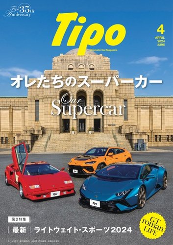 Tipo（ティーポ）の最新号【2024年4月号 (発売日2024年03月06日
