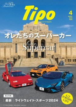 Tipo（ティーポ）｜定期購読70%OFF - 雑誌のFujisan