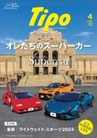 Tipo（ティーポ） No.395 表紙