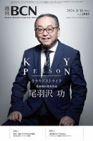 週刊BCN vol.2005 表紙
