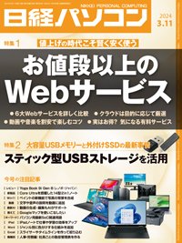 日経パソコン 24年3月11日号 (発売日2024年03月11日) 表紙