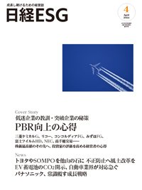日経ESG 2024年4月号 (発売日2024年03月08日) 表紙