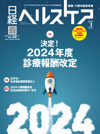 日経ヘルスケアの最新号【2024年3月号 (発売日2024年03月10日)】| 雑誌