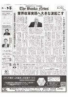 The Bunka News 表紙