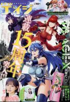 月刊ドラゴンエイジ 2024年4月号 表紙