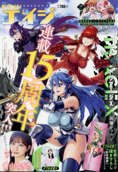月刊ドラゴンエイジ 2024年4月号 (発売日2024年03月08日) 表紙