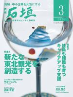 月刊 石垣 2024年3月号 表紙