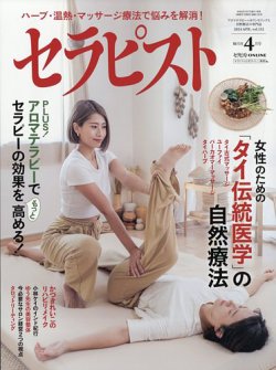 セラピスト｜定期購読で送料無料 - 雑誌のFujisan