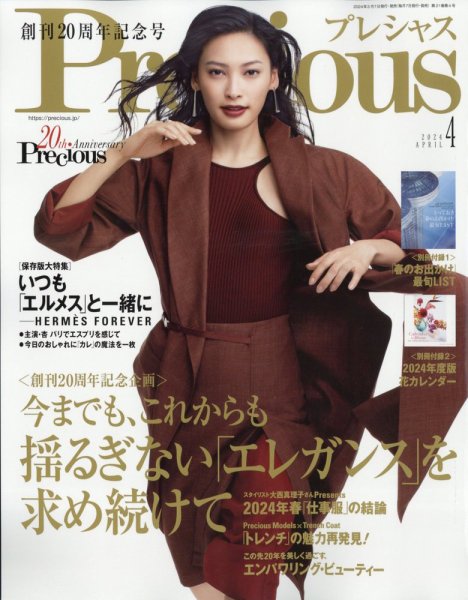 Precious（プレシャス） 2024年4月号 (発売日2024年03月07日) 表紙