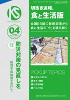 切抜き速報食と生活版  2024年4号 (発売日2024年03月09日) 表紙