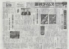 週刊包装タイムス 3月11日号 表紙