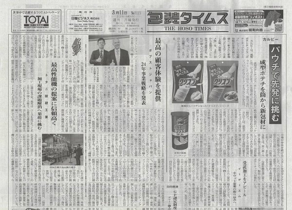 週刊包装タイムス 3月11日号 (発売日2024年03月11日) 表紙
