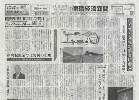 週刊循環経済新聞のバックナンバー | 雑誌/定期購読の予約はFujisan