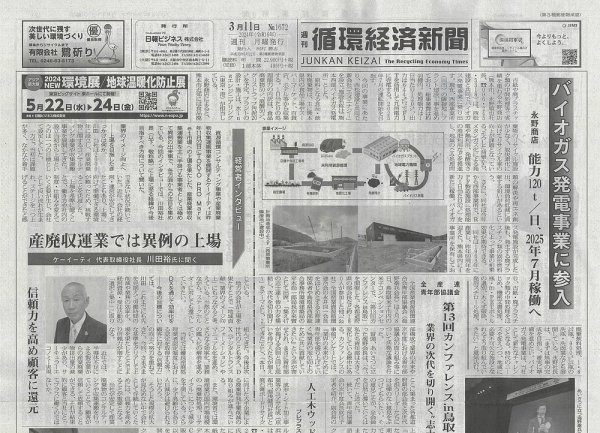 週刊循環経済新聞 3月11日号 (発売日2024年03月11日) 表紙