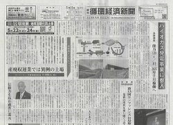 週刊循環経済新聞 3月11日号 (発売日2024年03月11日) | 雑誌/定期購読