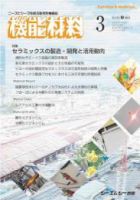 機能材料 2024年3月号 表紙