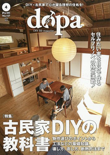 ドゥーパの最新号【2024年4月号 (発売日2024年03月08日)】
