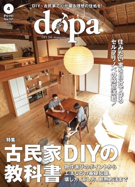 ドゥーパ 2024年4月号 (発売日2024年03月08日) 表紙