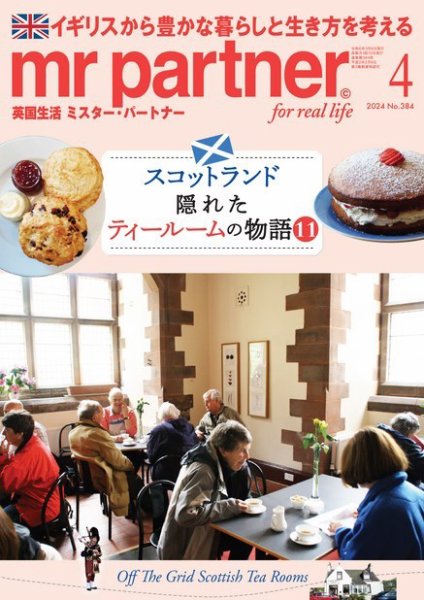 英国生活ミスター・パートナー 2024年4月号 (発売日2024年03月08日) 表紙
