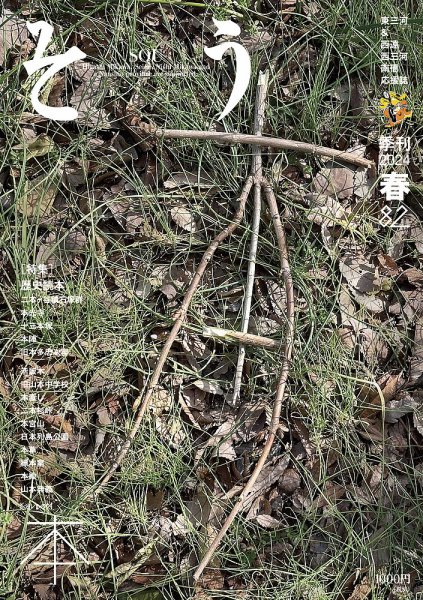 叢（そう） 第82号 (発売日2024年03月10日) 表紙