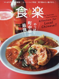 食楽（しょくらく） 2024年4月号 (発売日2024年03月06日) 表紙