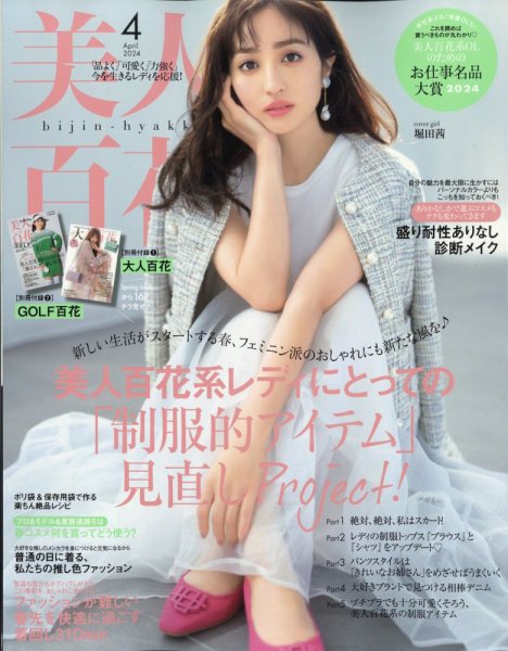 美人百花 2024年4月号 (発売日2024年03月12日) | 雑誌/定期購読の予約