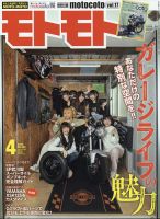 モトモト 2024年4月号 表紙
