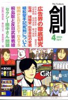 創（つくる） 2024年4月号 表紙