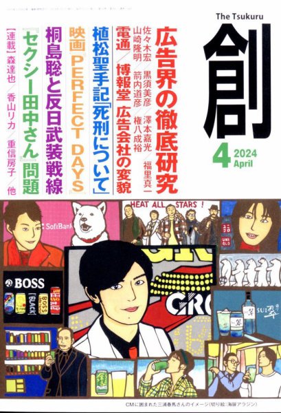 創（つくる） 2024年4月号 (発売日2024年03月07日) 表紙