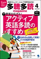 多聴多読マガジン 2024年4月号 表紙