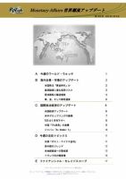 世界潮流アップデート 第1038号 (発売日2024年03月08日) 表紙