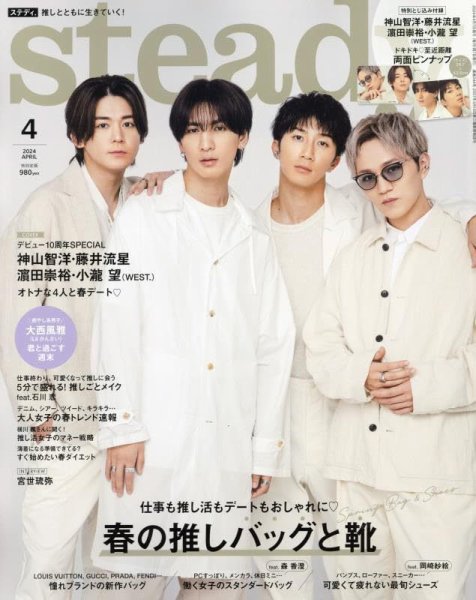 steady.(ステディ.） 2024年4月号 (発売日2024年03月07日) 表紙