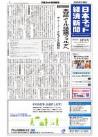 日本ネット経済新聞 0770 表紙