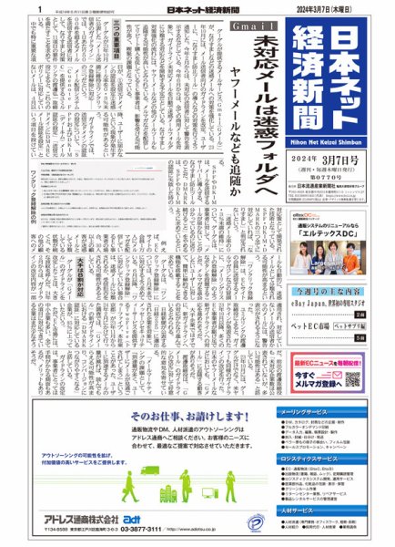 日本ネット経済新聞 0770 (発売日2024年03月07日) 表紙