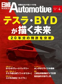 日経Automotive 2024年4月号 (発売日2024年03月11日) 表紙